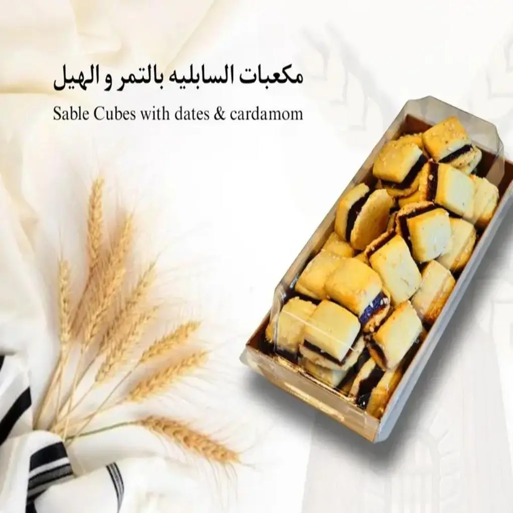 مكعبات سابليه بالتمر مع الهيل