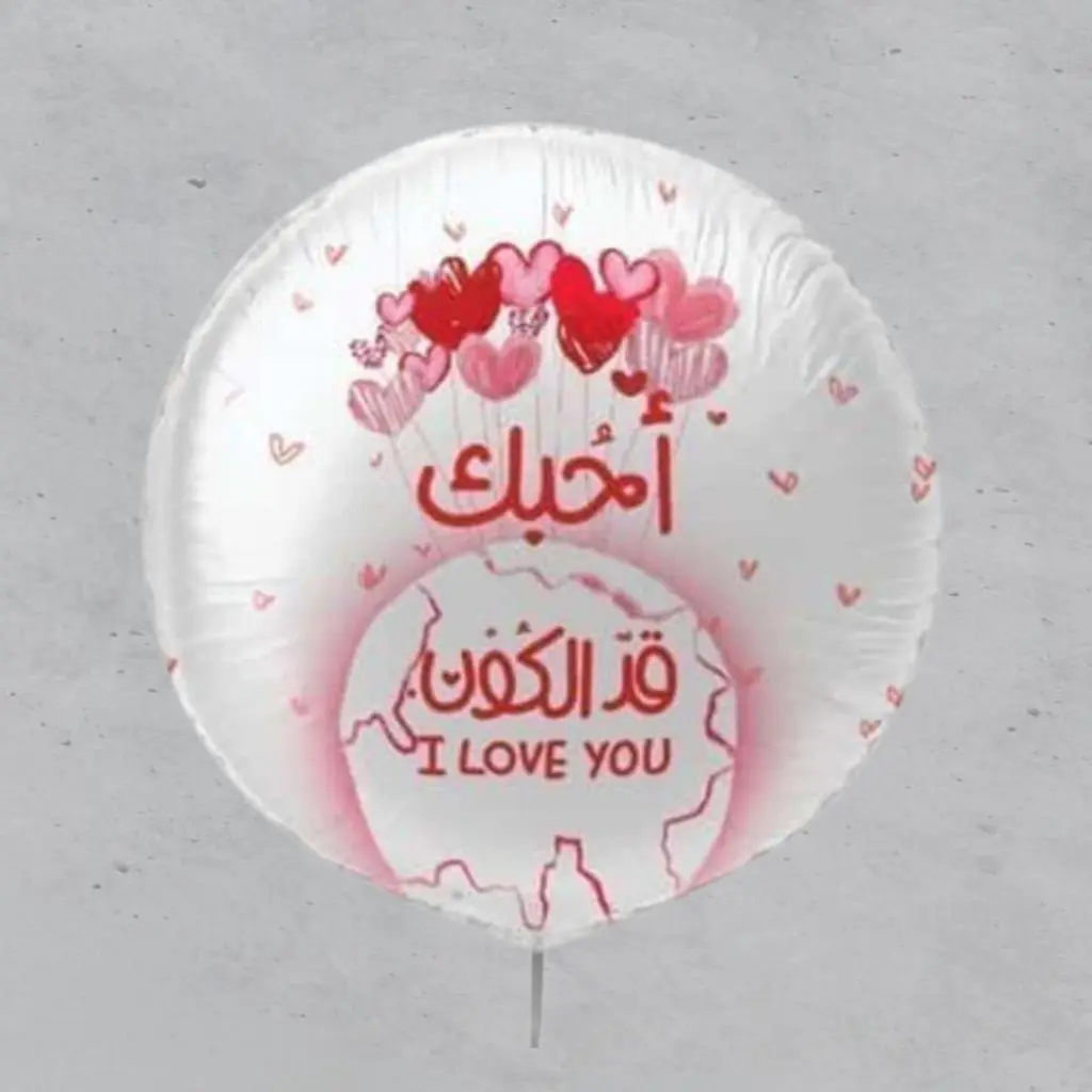 بالون حب قصدير - أحبك قد الكون
