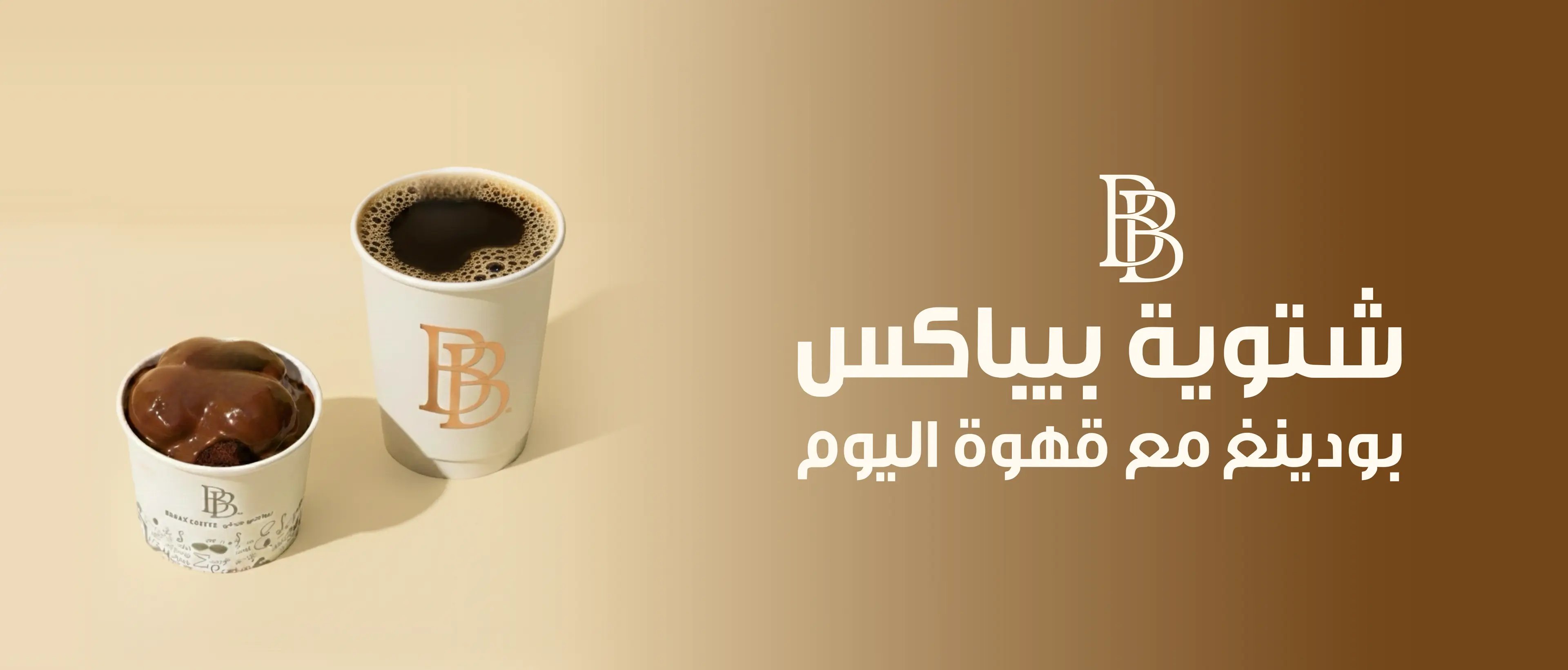 بيباكس