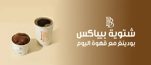 بيباكس