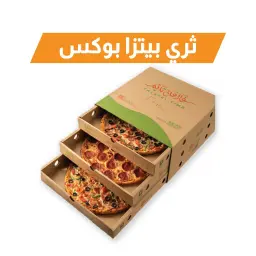 ثري بيتزا بوكس 3