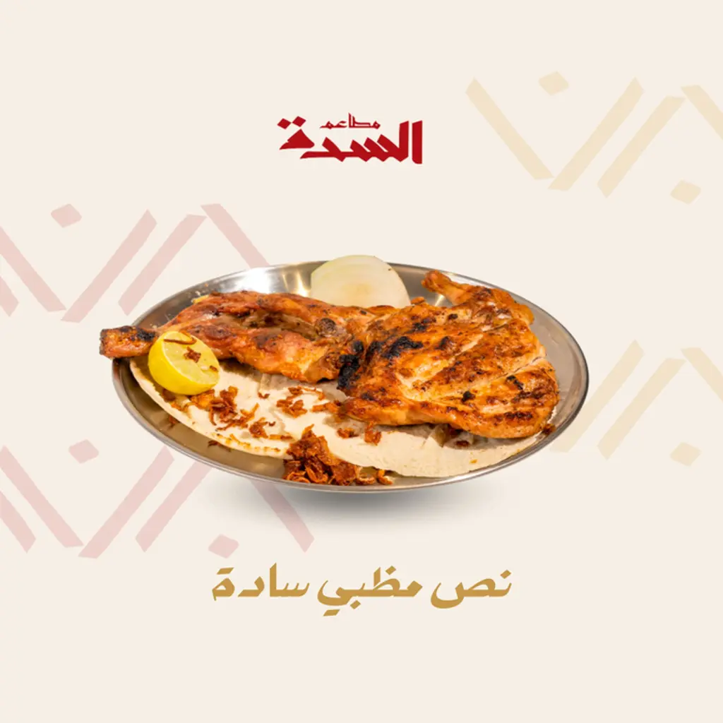 نصف حبة مظبي بدون رز