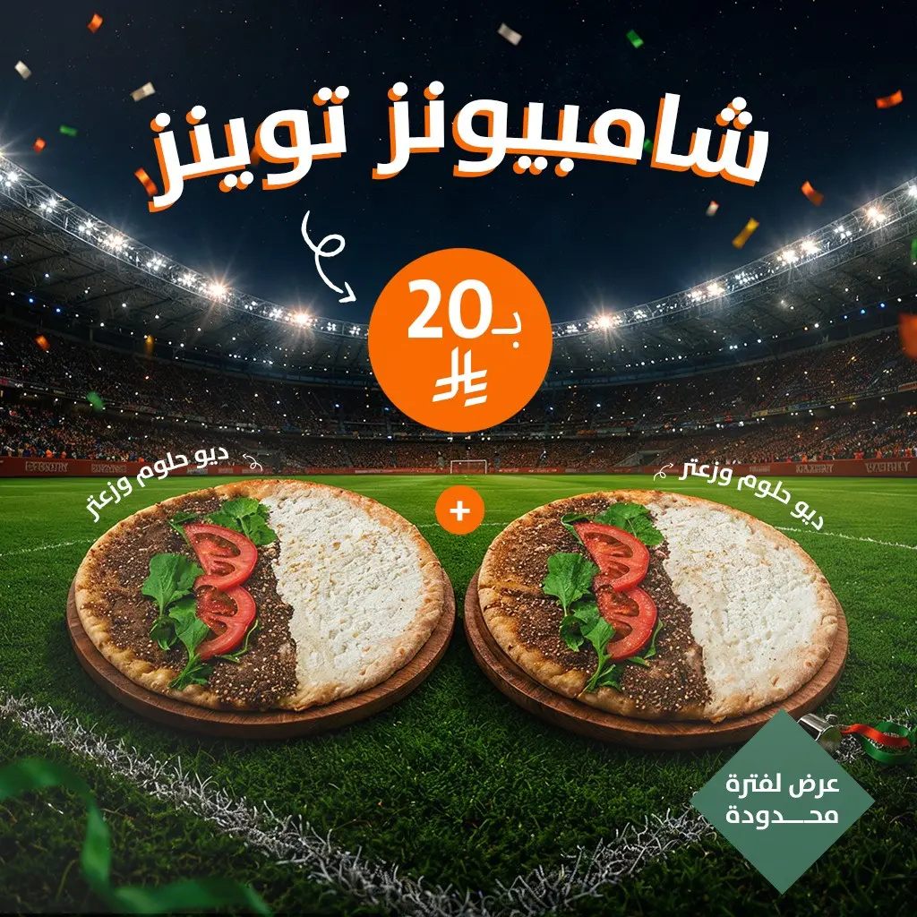 شامبيون دبل