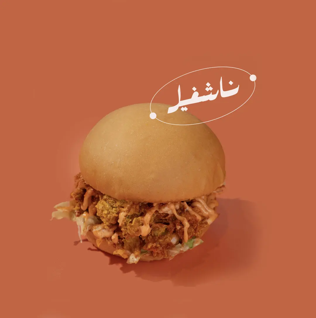 ساندوتش ناشفيل