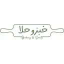 خبز و حلا - الهفوف - السلمانية الشمالية