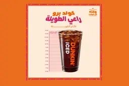 كولد برو راعي الطويلة