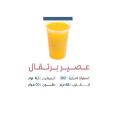 عصير برتقال