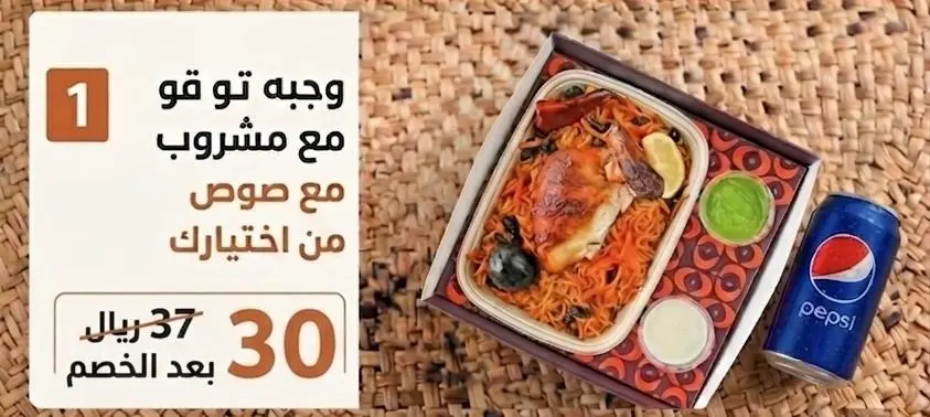 وجبة تو قو مع مشروب