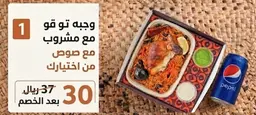 وجبة تو قو مع مشروب
