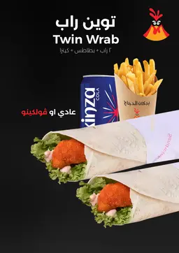 توين راب