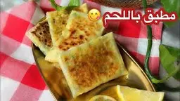 مطبق لحم