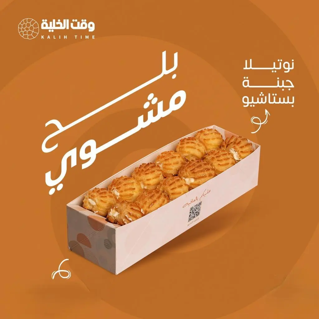 بلح مشوي بالفستق