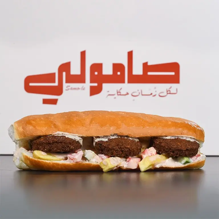 صامولي فلافل