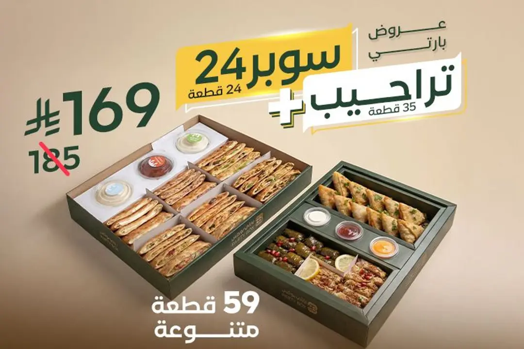 عرض بارتي2 سوبر 24 مع بوكس تراحيب