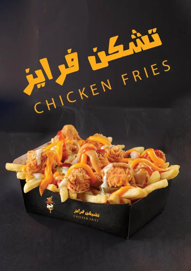 Chicken Fries