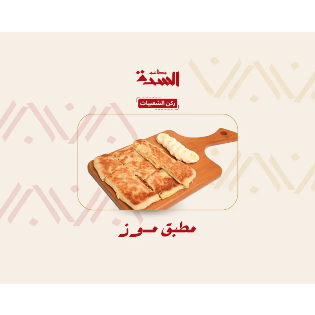 Banana Mutabbak