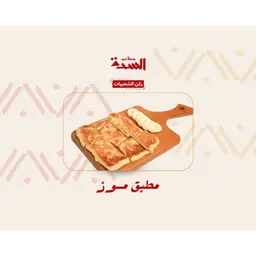 Banana Mutabbak