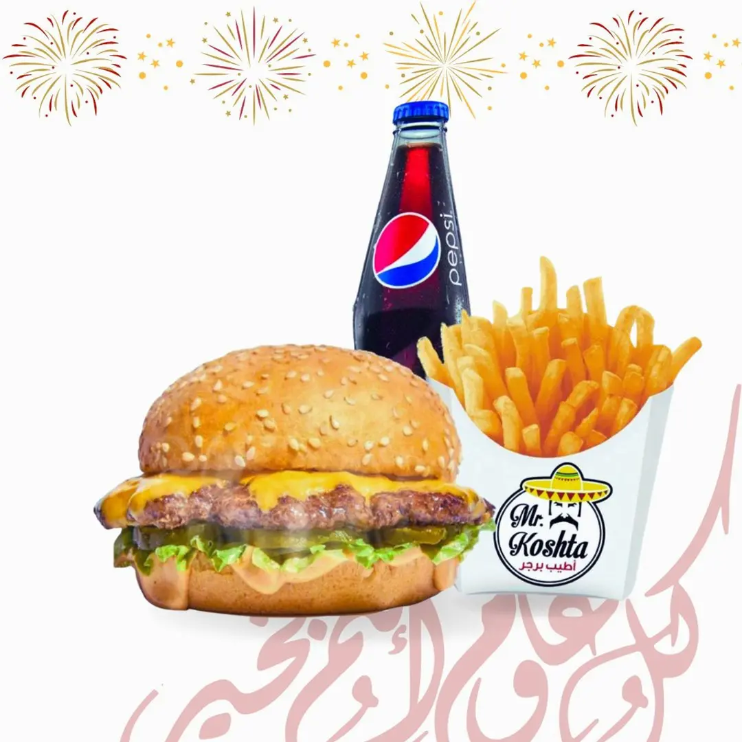وجبة كلاسك لحم