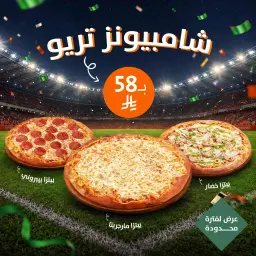 شامبيون ثلاثي