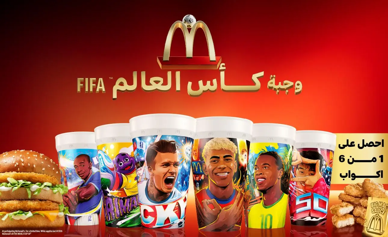ماكدونالدز #كأس_العالم_مع_ماك