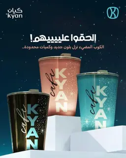 كوب مضيء أزرق