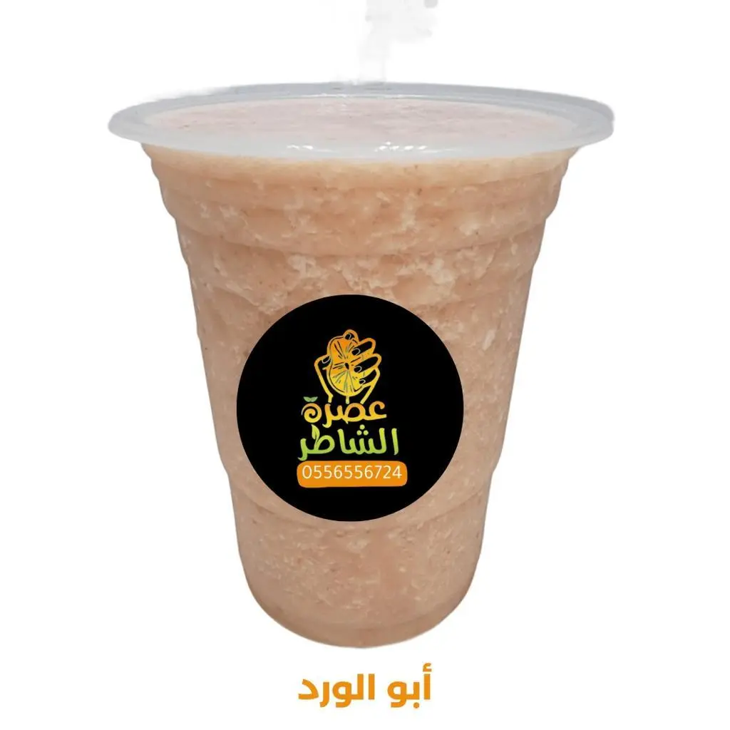 ابو الورد