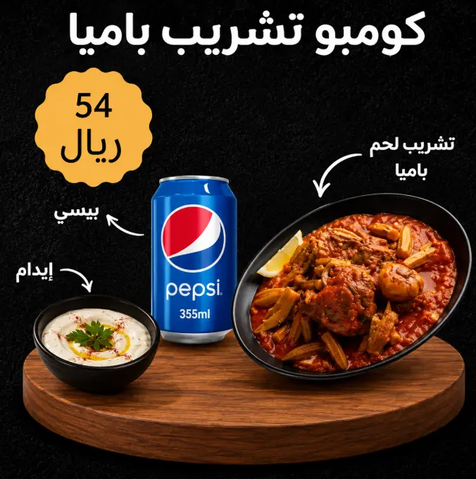 Compo Okra Tashreeb