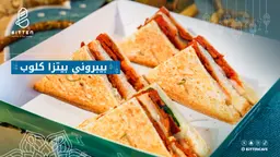 كلوب بيتزا بيبروني