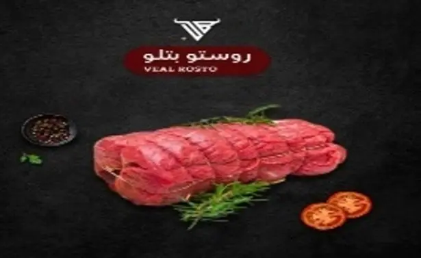 روستوا بتلو