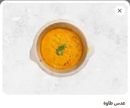 عدس طاوة