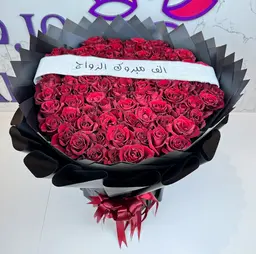 باقة الزفاف