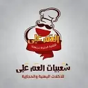 شعبيات العم علي - جدة - السنابل