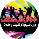 جوان للحفلات - جدة - المنار