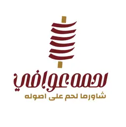 شاورما لحمة عوافي - الرياض - الروضة