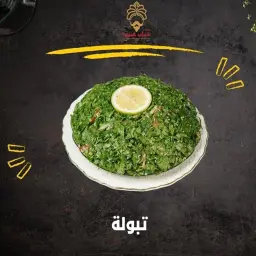 تبولة