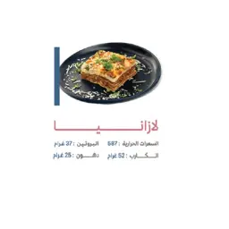 لازانيا