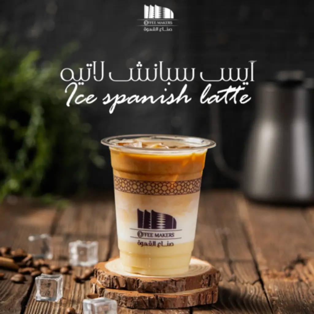 أيس سبانش لاتيه