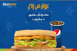 عرض ساندوتش هامور