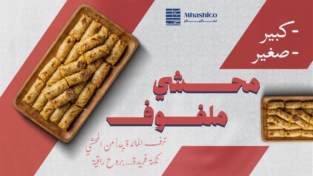 محشي ملفوف (حجم كبير)