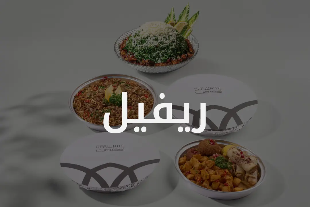 3 جمعات اعادة تعبئه