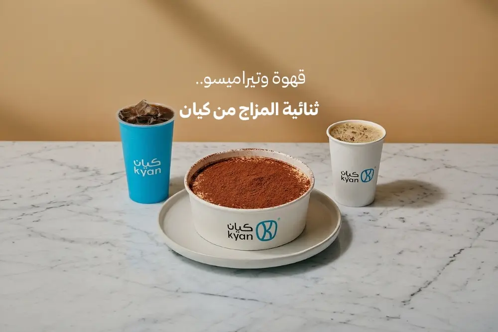 تراميسو + قهوة اليوم وسط بارد أو حار