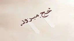“Hajj Mabroor” Cake Topper