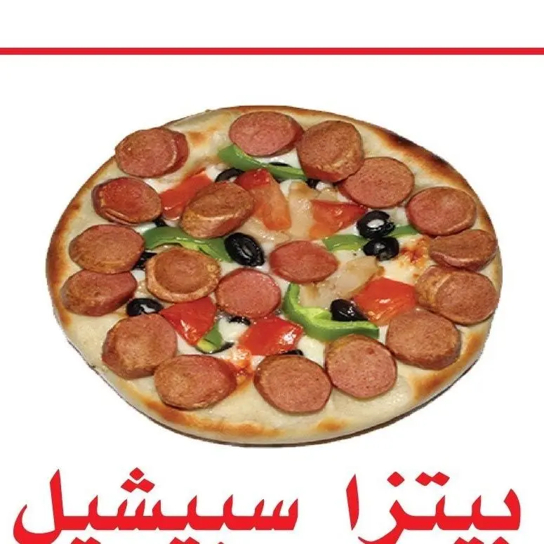بيتزا سبيشيال