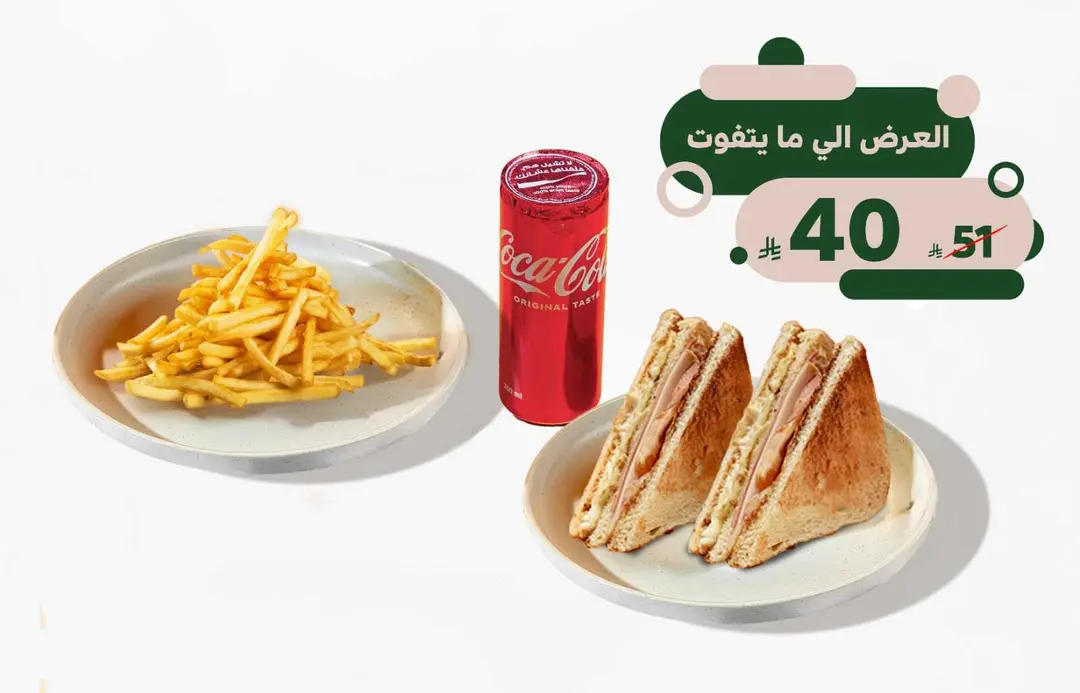 عرض ساندوتش الكلوب
