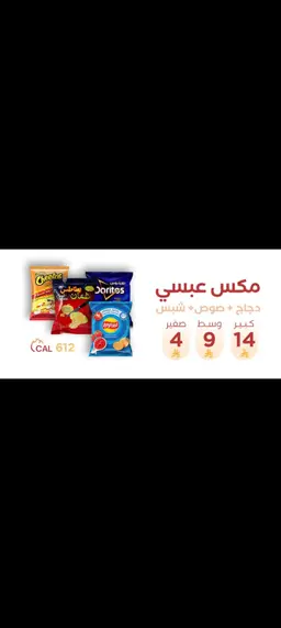 مكس عبسي صغير