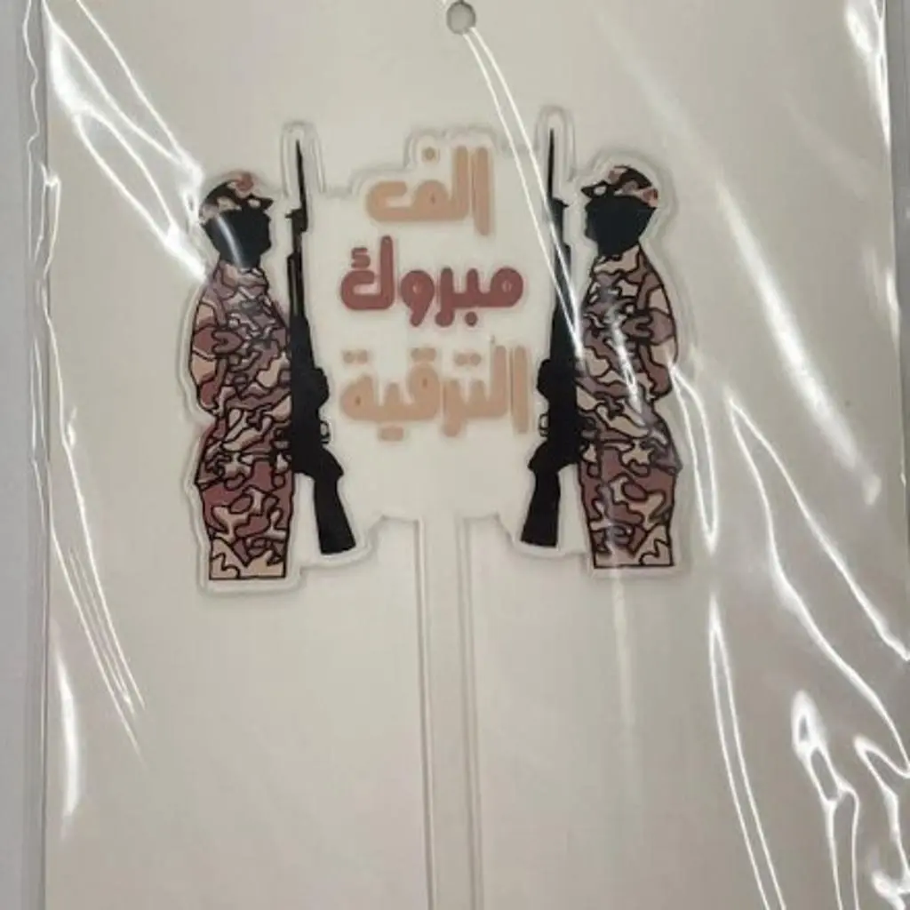 تغريسة مبروك الترقية للعساكر