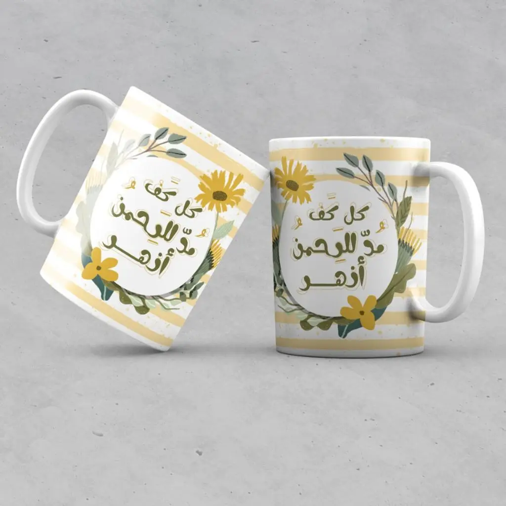 كوب - كل كف مد للرحمن