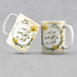 كوب - كل كف مد للرحمن