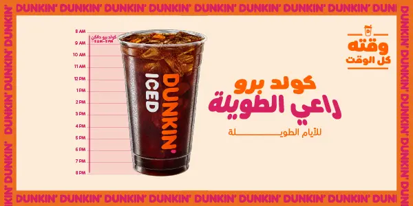 دانكن #كولد برو راعي الطويلة