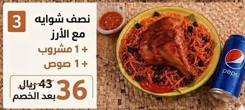 نص شواية مع الرز